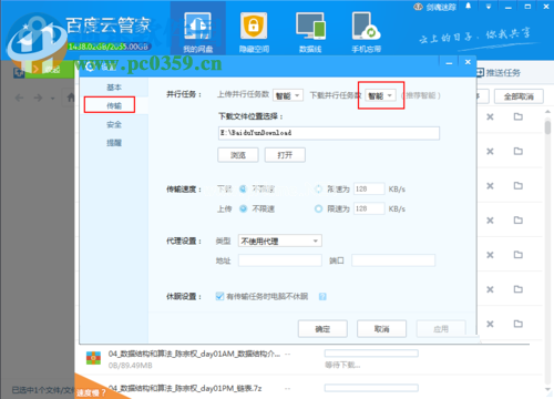 百度网盘同时下载多个文件的设置方法