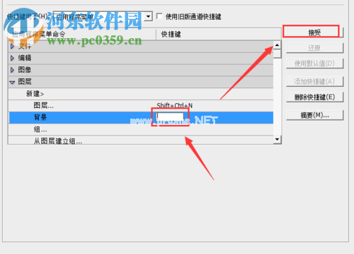 设置ps快捷键的教程