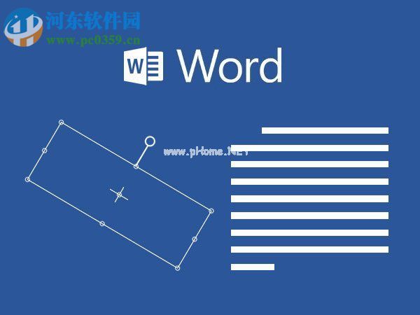 设置word文本框旋转的教程