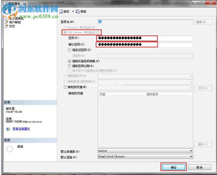 SQL  Server  2008 sa密码修改教程