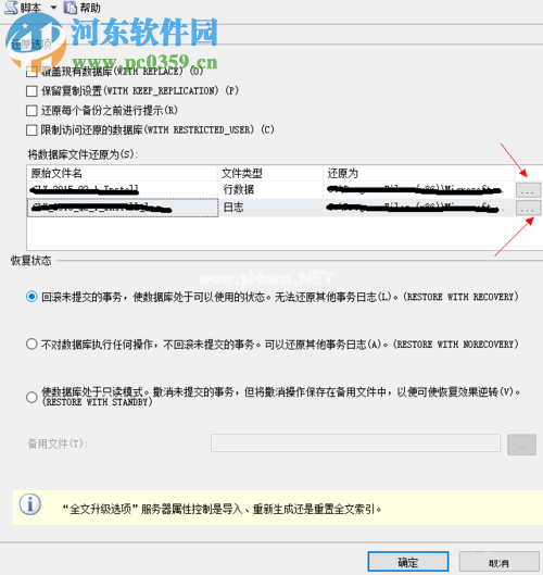 sqlserver还原失败的解决方案