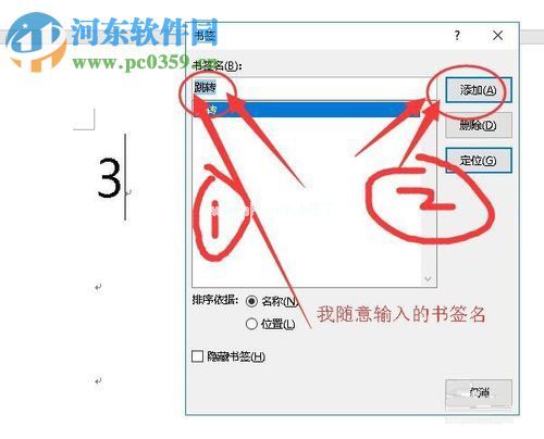 Word文档中跳转页面的方法