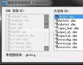 解决CAD提示“缺少一个或多个SHX文件”的方法