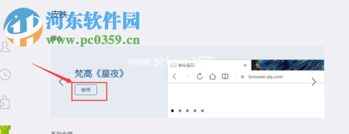 更换qq浏览器皮肤的教程