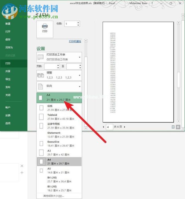 解决excel打印预览显示不全的方法