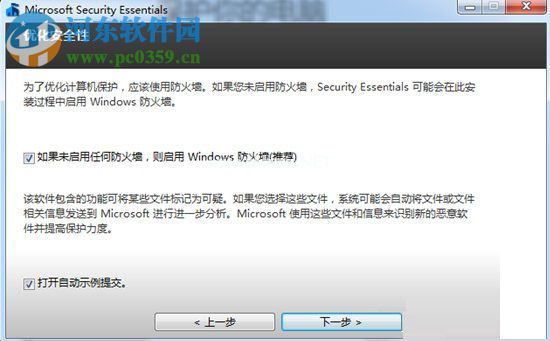 microsoft  security  essentials的下载安装教程