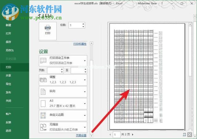 解决excel打印预览显示不全的方法