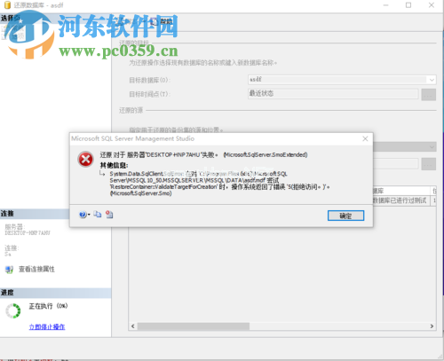 sqlserver还原失败的解决方案