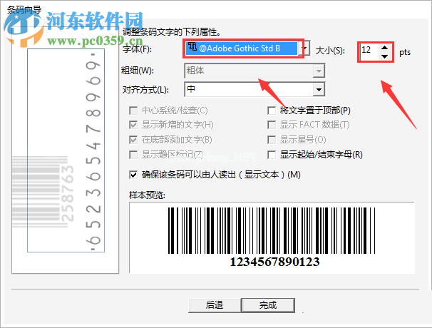 使用cdr制作条形码的教程