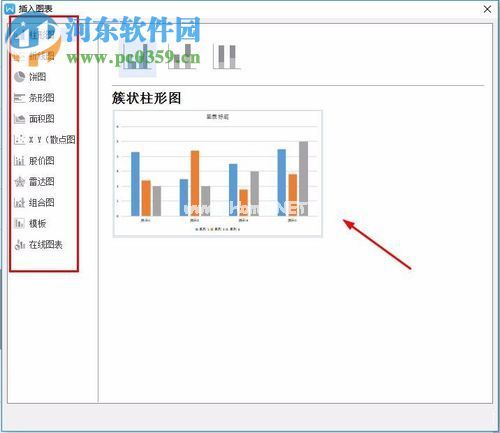 快速在word中插入图表的教程