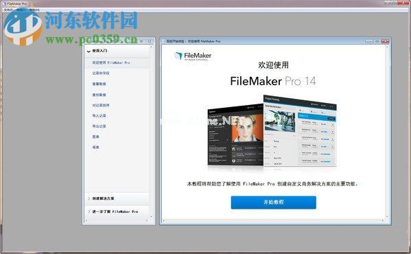 FileMaker  Pro  14安装破解教程