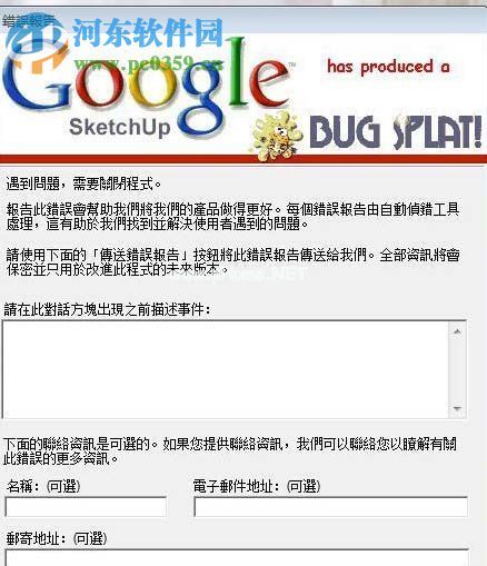 处理Sketchup闪退以及找回文件的方法