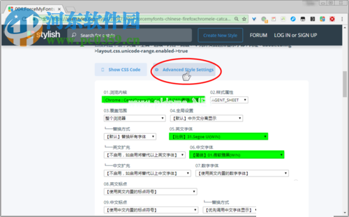 修改chrome网页字体的教程