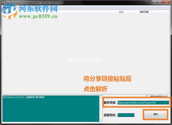 pan  download  sharecopy的使用教程