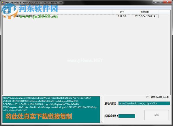 pan  download  sharecopy的使用教程