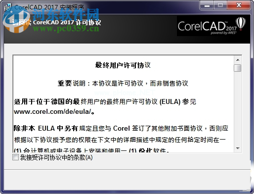 CorelCAD  2017安装破解教程