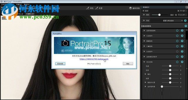 portraitpro  15安装破解教程