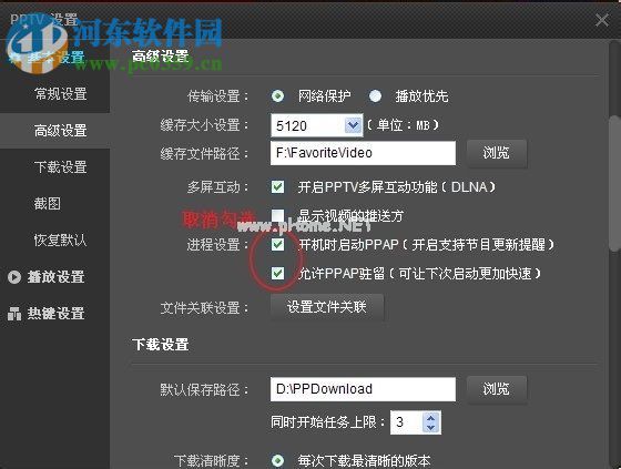 处理win7提示ppap.exe应用程序错误的方法