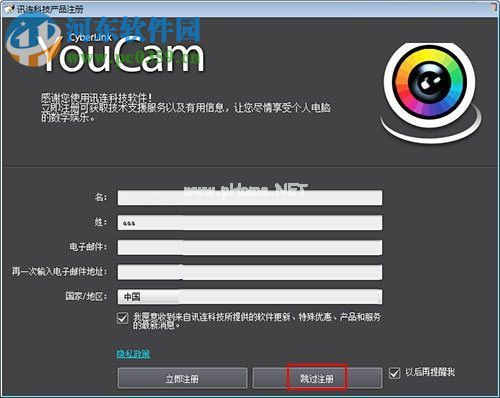 Cyberlink  YouCam  7安装破解教程