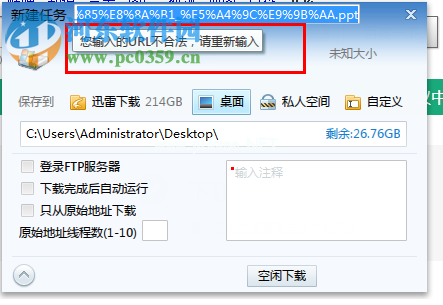 处理迅雷下载百度文库提示url不合法的方法