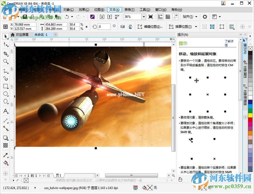 coreldraw  x8安装不了的解决方法