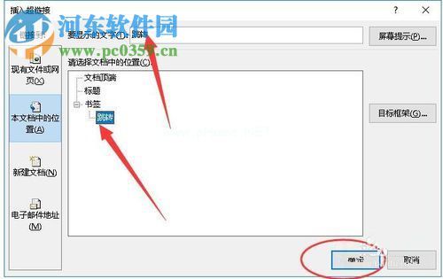 Word文档中跳转页面的方法