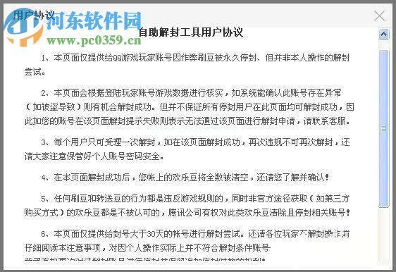 解除qq游戏黑名单的方法