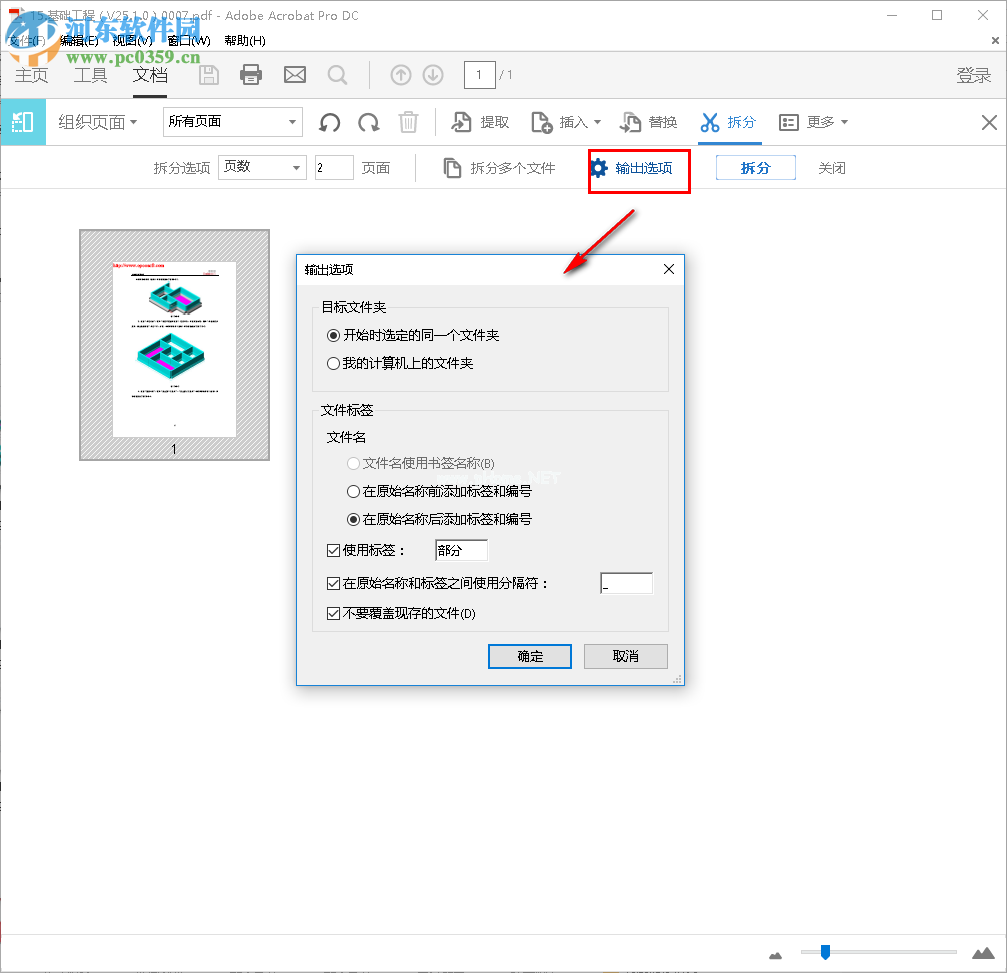 adobe  acrobat  pro  dc拆分pdf文件的方法