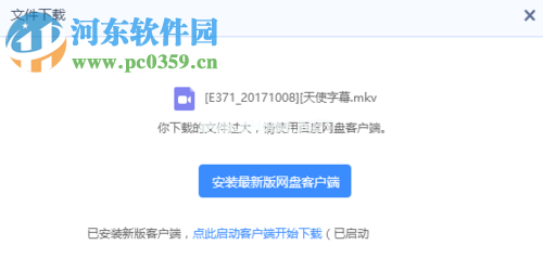 解决百度网盘已安装新版客户端点此启动客户端开始下载不能使用的方法