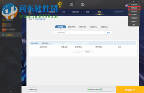 开启/关闭wegame网络加速的方法