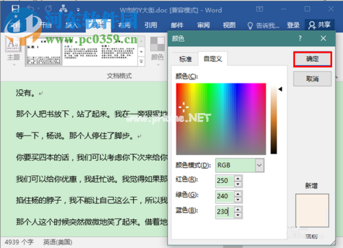 word2016设置文档背景色的方法