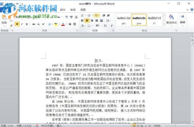 word2010自动生成目录的方法