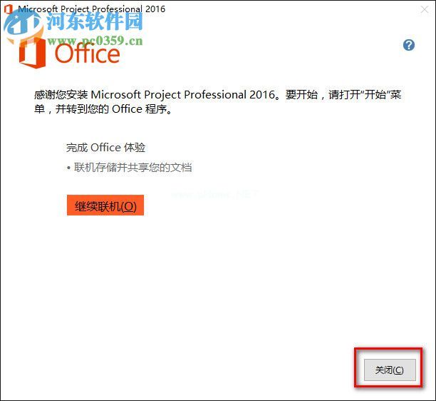 Microsoft  Project  2016安装破解教程