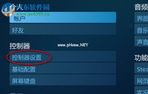 steam设置ps4手柄的方法