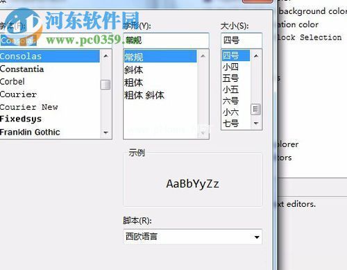 zend  studio字体大小设置教程