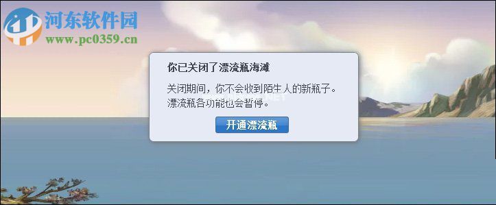 QQ漂流瓶先关闭再打开的方法