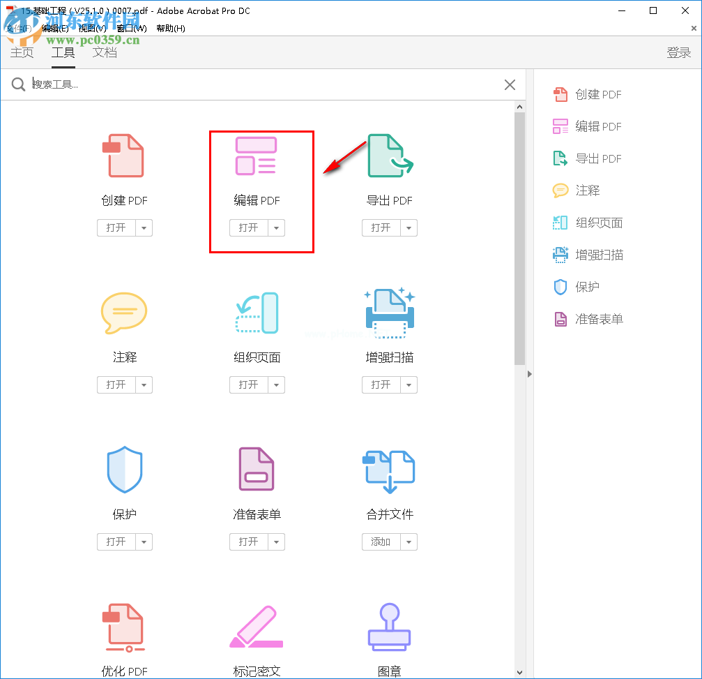 adobe  acrobat  pro  dc给PDF文档添加水印的方法