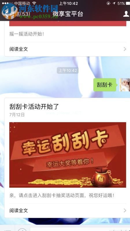 微信刮刮卡抽奖活动的制作方法