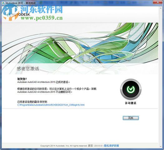 Autocad  Architecture  2015安装破解教程