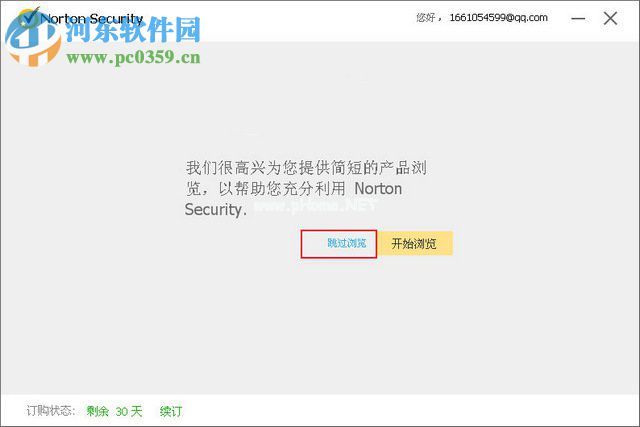 Norton  Security  2015安装教程