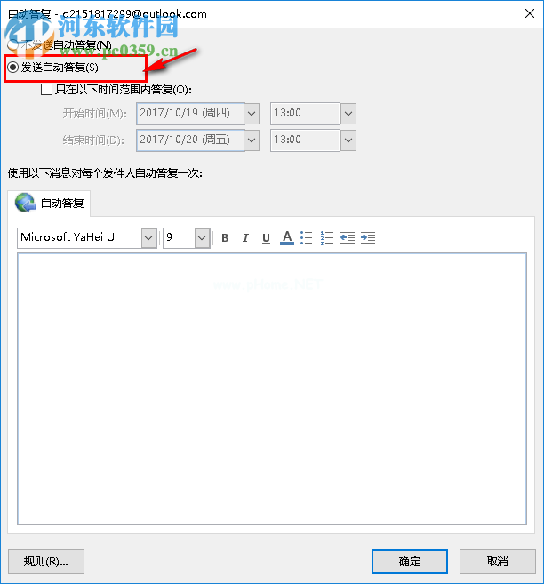 outlook设置自动回复的方法