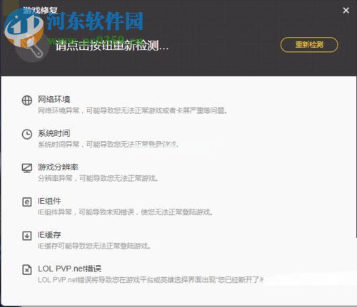 修复wegame无法打开网页的方法