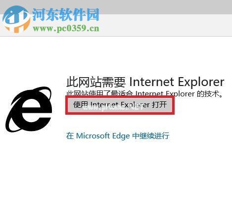 处理edge浏览器提示“此网站需要Internet  Explorer”的方案