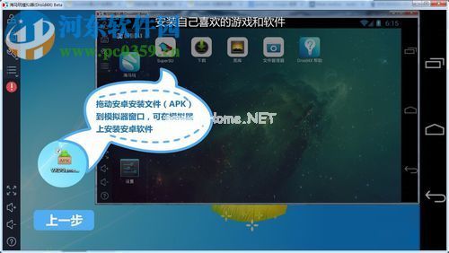 海马玩模拟器Droid4X导入本地apk安装包的方法