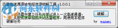 解决迅雷被资源举报无法加速的方法