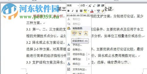 word2010中ctrl+v不能用的解决方法