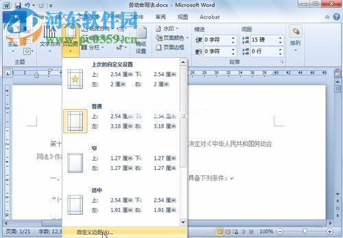 word如何设置页边距？word2010设置页边距的方法