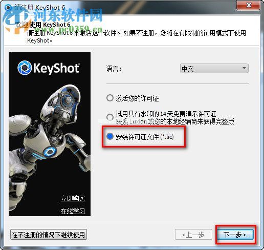 keyshot  6 安装破解教程