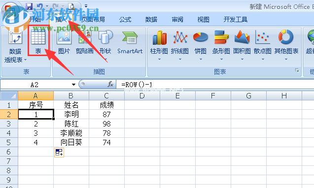 Excel插入行序号不变的方法