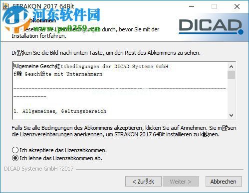 DICAD  Strakon  Premium  2017安装教程